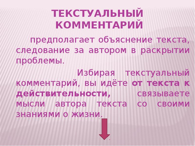 Текст объяснение. Текстуальный уровень это. Современные презентации. Текстуальные права. Объяснить предположить.