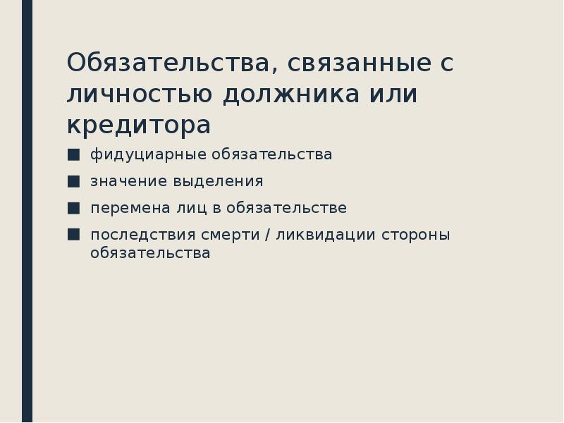 Обязательство означает