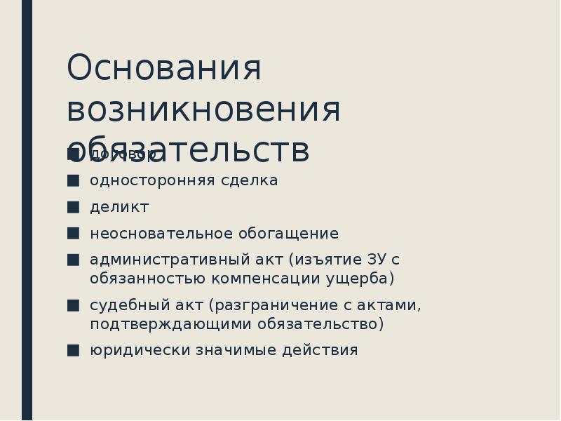 Принцип доброй совести в проекте обязательственного права