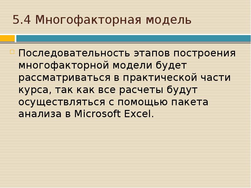 Корреляционно регрессионный анализ презентация