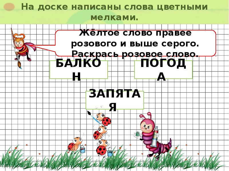 Умники и умницы 2 класс презентации ко всем занятиям