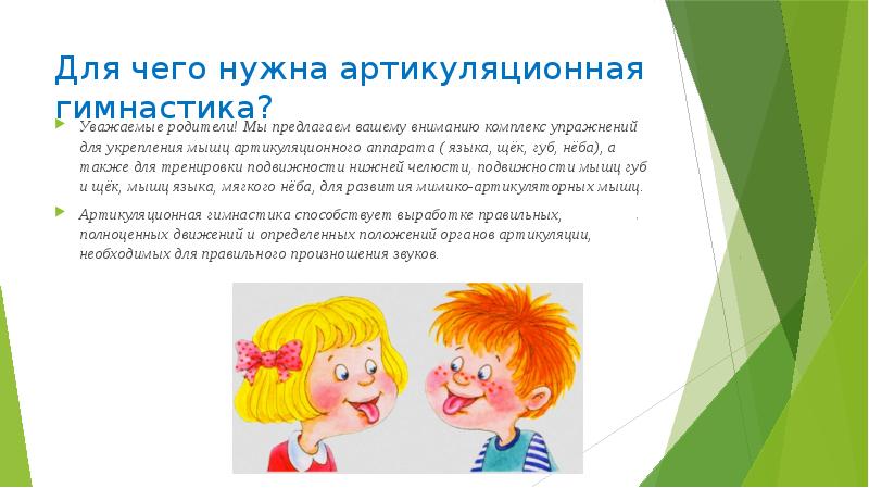 Артикуляционная гимнастика картинки для презентации