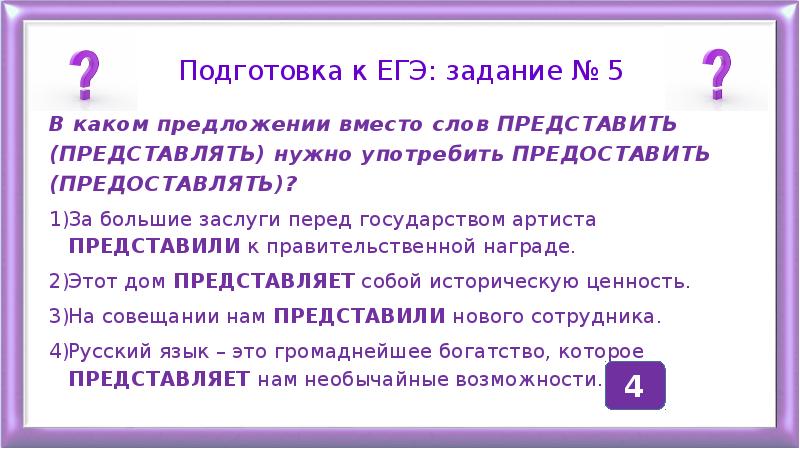 Представить нужно употребить предоставить. Представить нужно употребить предоставить
