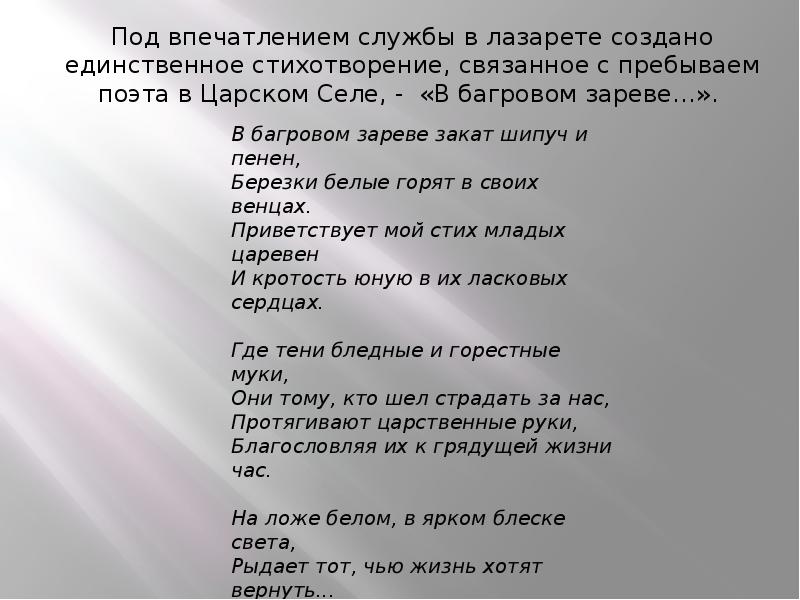 Единственное стихотворение