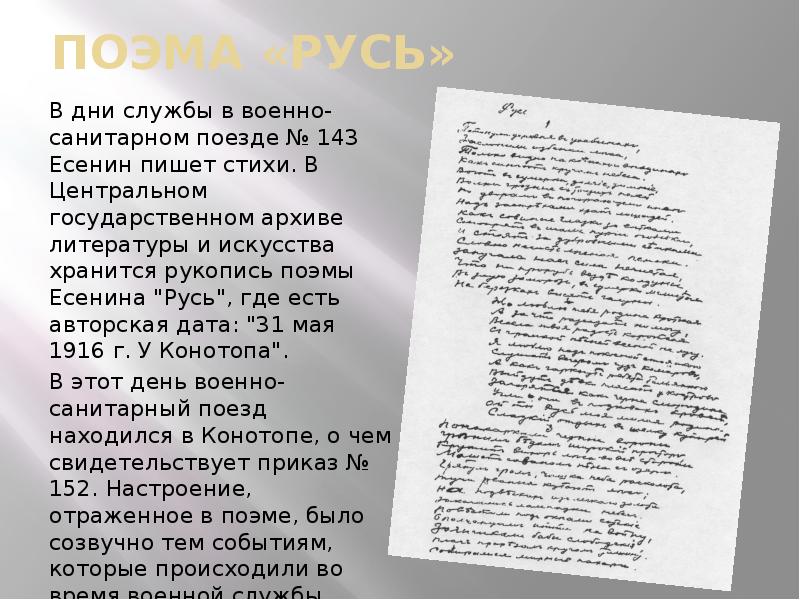 Поэма русь кратко. Поэмы Есенина. Поэма Русь Есенин. Какие поэмы написал Есенин. Известные поэмы Есенина.