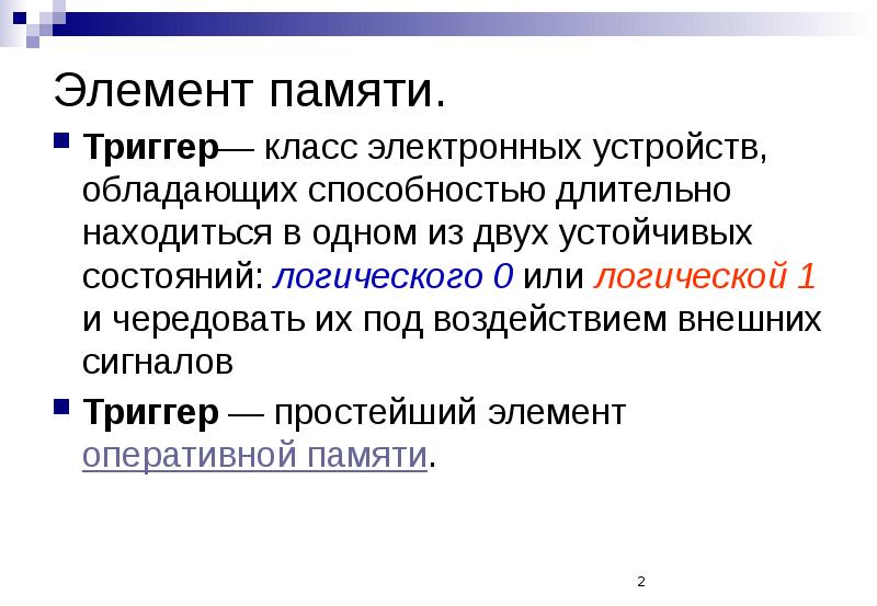 Длительно находящемуся