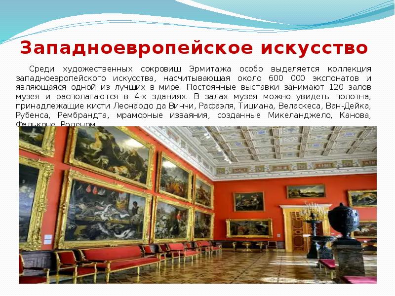 Проект по эрмитажу