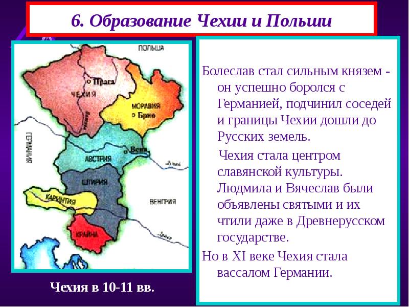 Историческая область чешское королевство. Образование славянских государств. Славянские государства кратко. Образование славянских государств презентация. Когда образовалось чешское государство век.