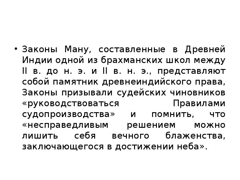 Законы ману. Законы древней Индии. Древнеиндийские законы Ману. Законы Ману в древней Индии.