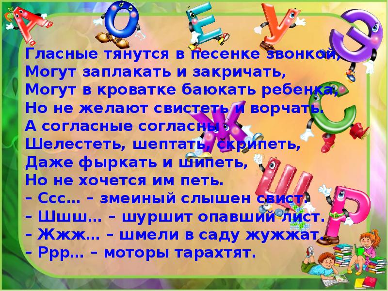 Стихотворение гласные. Гласные тянутся в песенке звонкой могут ЗАПЛАКАТЬ И закричать. Гласные тянутся в песенке звонкой. Стих гласные тянутся в песенке звонкой. Стих о гласных.