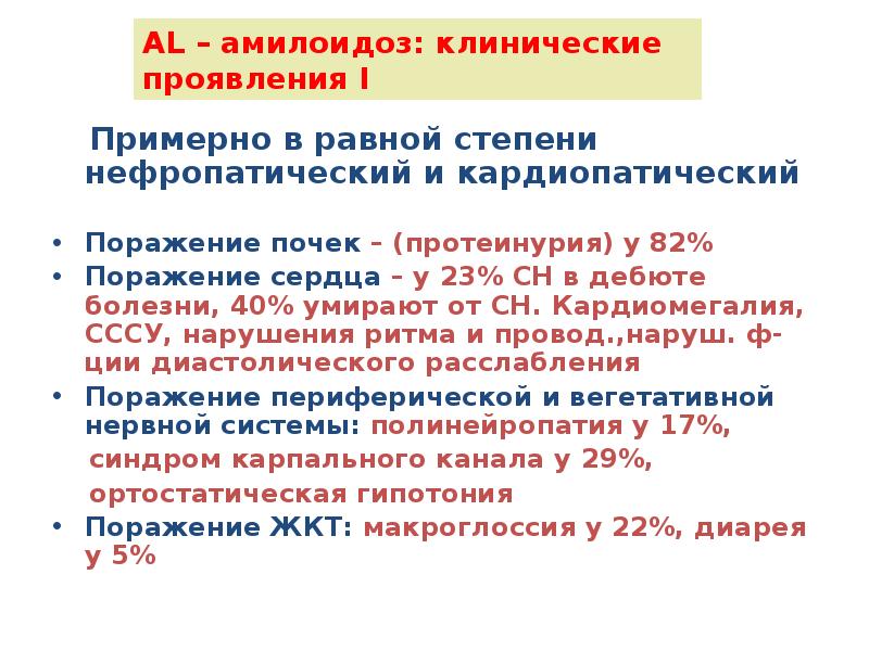 Амилоидоз клинические рекомендации