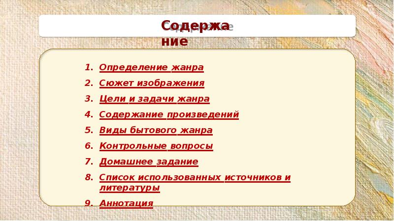 Жанры сюжетов. Задачи жанра рассказ. Жанр и задача жанра произведения. Массово бытовые Жанры. Что такое содержание произведения в изобразительном искусстве.