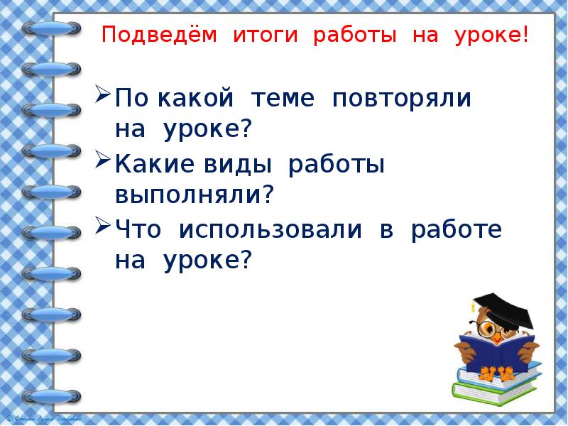 Повторение по теме звуки и буквы 2 класс школа россии презентация