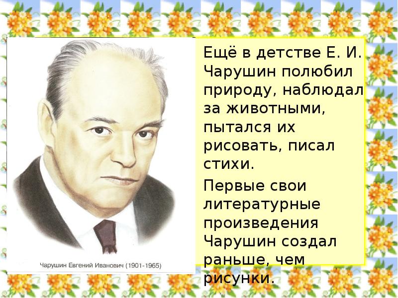 Урок чтения 1 класс чарушин теремок. Яшка Чарушин рисунок 1 класс.