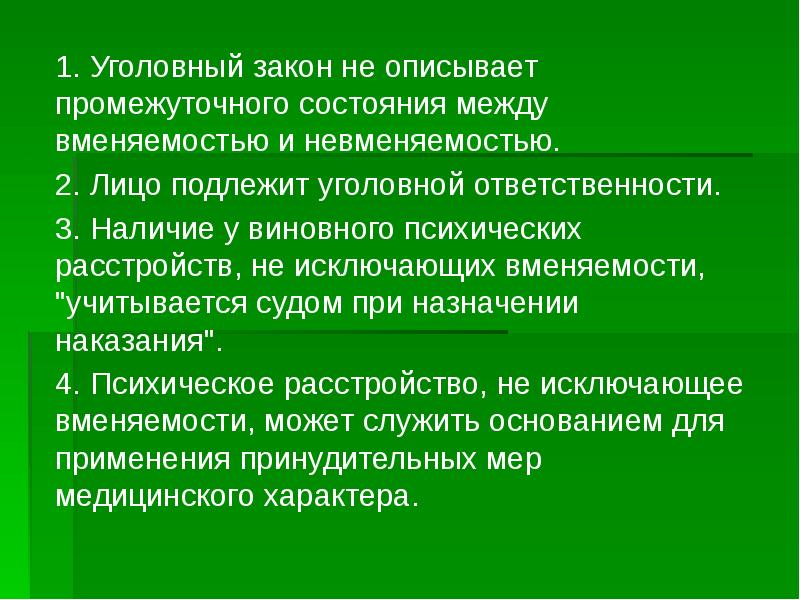 Субъект преступления в уголовном праве презентация