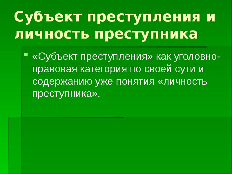 Презентация на тему личность преступника