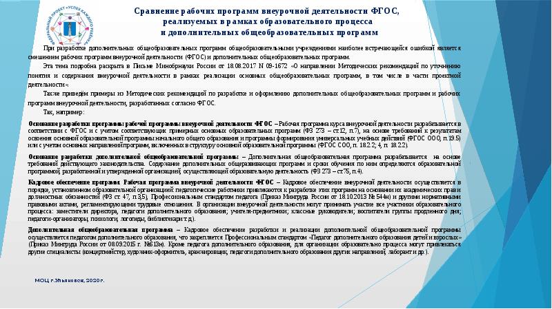 План внеурочной деятельности соо на 2022 2023 учебный год в соответствии с фгос