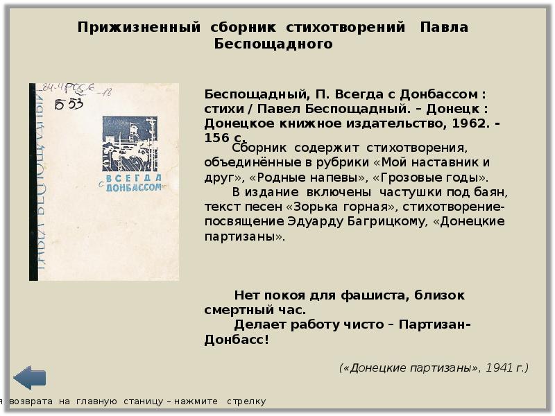 Биография стихотворения. Павел беспощадный стихи. Павел беспощадный сообщение. Статья к сборнику стихов. Проект создание сборника стихов.