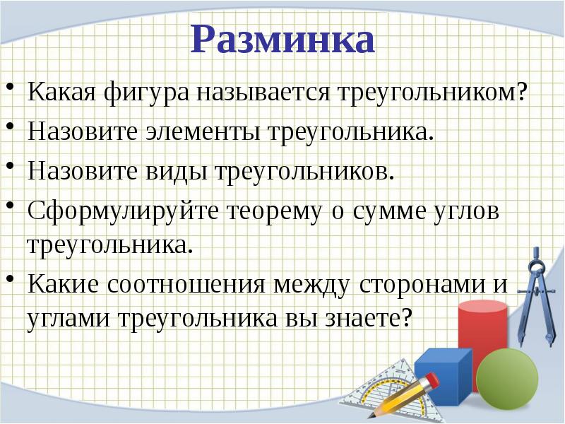 Последний урок геометрии в 7 классе презентация