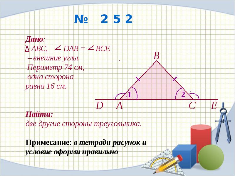 Урок геометрия 6 класс