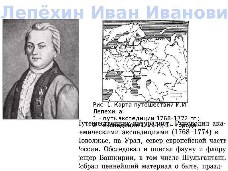 Описать картину географ 5 класс. Георгафы и ученые и путешественники. Географы исследователи и их вклад. Самые известные географы. Выдающиеся исследователи Башкирии.