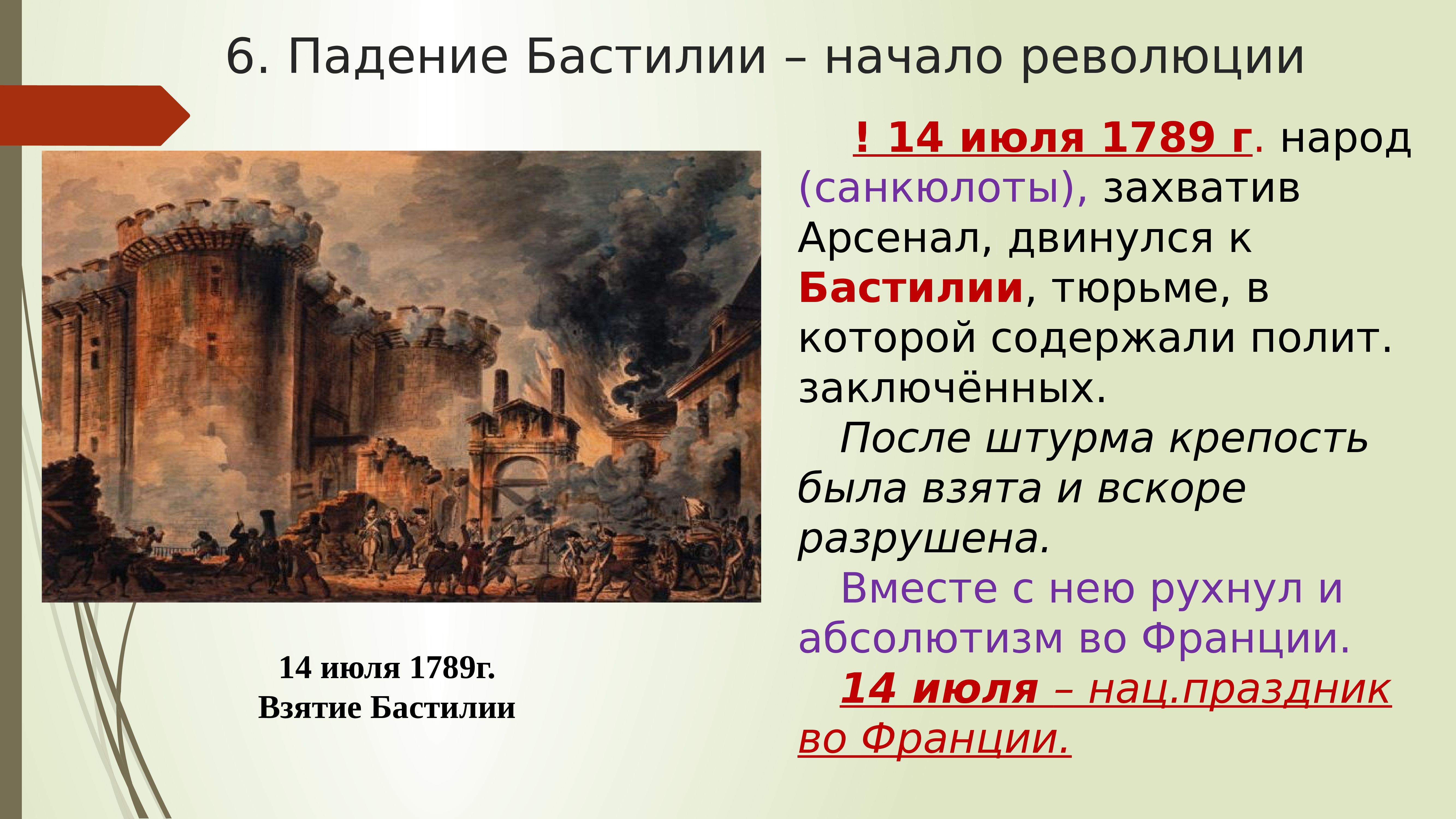 Презентация по истории 8 класс франция в 18 веке причины и начало французской революции