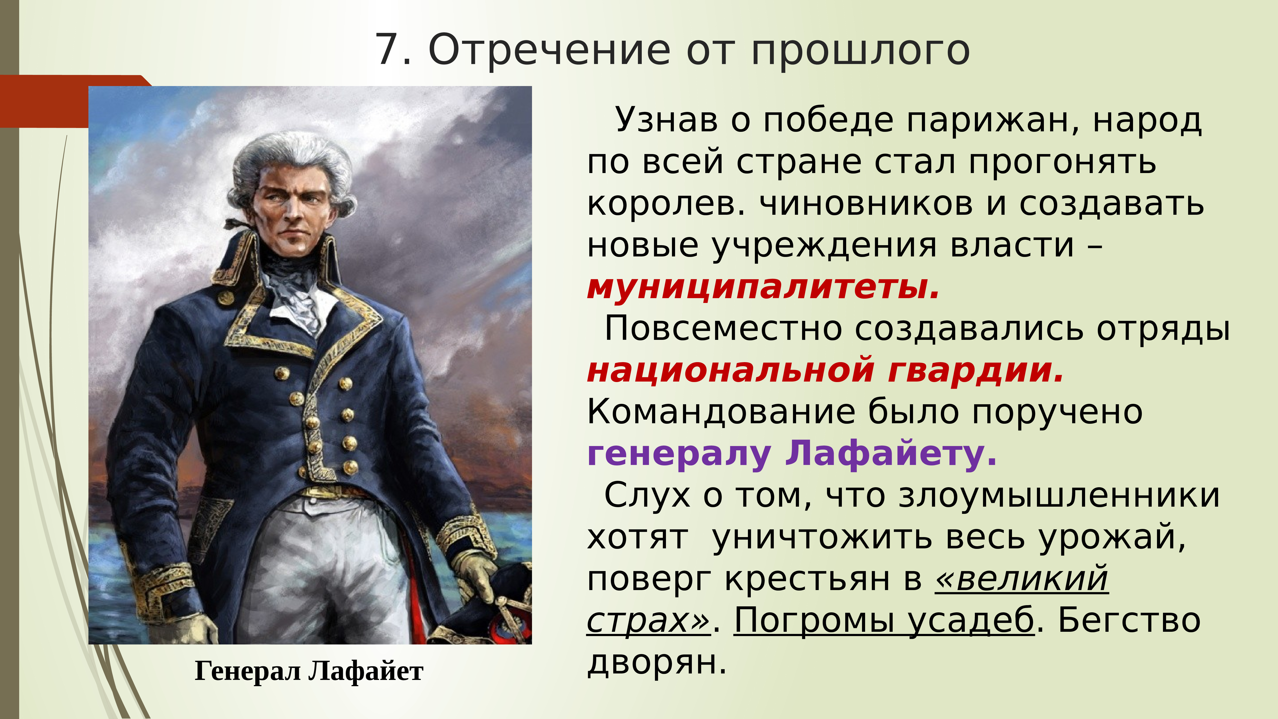 Революции 18 века 8 класс. Отречение от прошлого Франция 18 век. Отречение от прошлого. Отречение от прошлого кратко. Франция 18 век кратко.