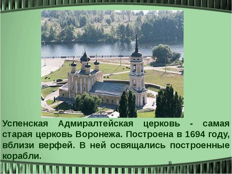 Проект по городу воронеж