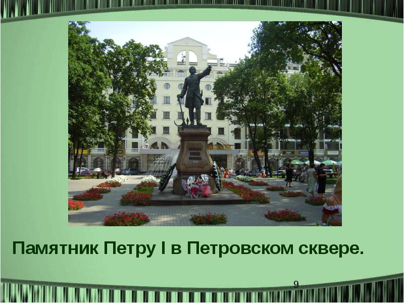 Воронеж картинки для презентации