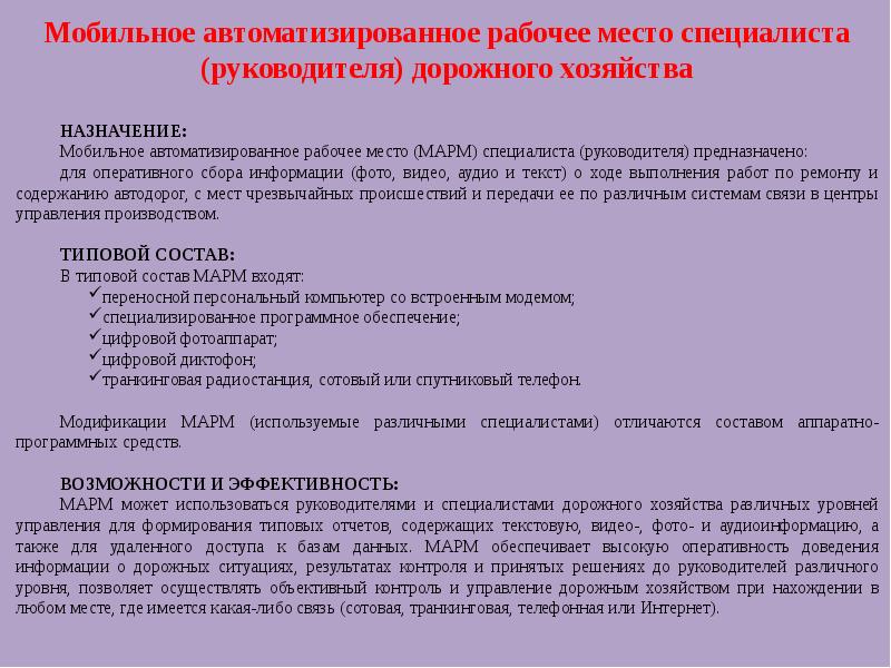 Временными считаются работники. Автоматизированное рабочее место презентация. Местом работы работника является. Презентации автоматизированное рабочее место зоотехника. Стационарное рабочее место.