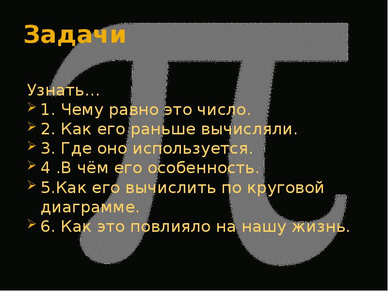 Узнать про 1. Загадочные числа 2112. Число п как оно выщитывалось раньше. Испытание в городе загадочных чисел 3 класс презентация.