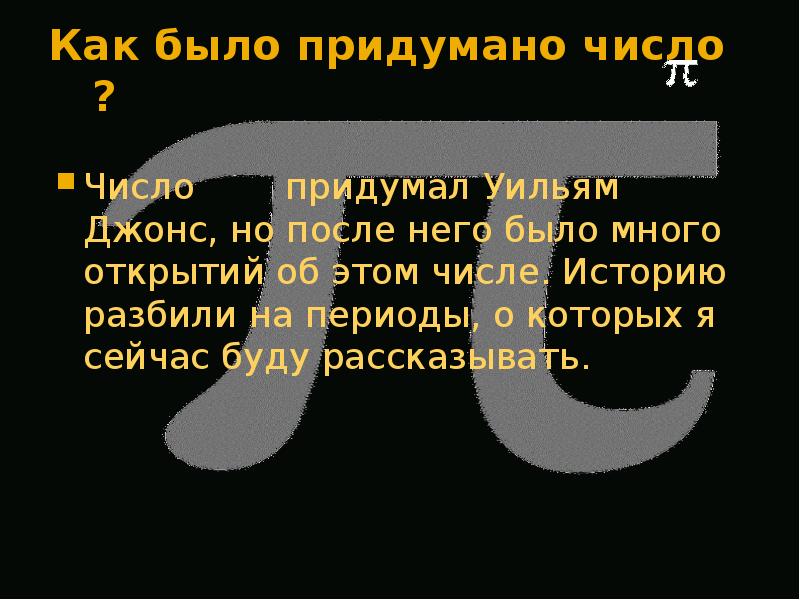 Мистические цифры презентация