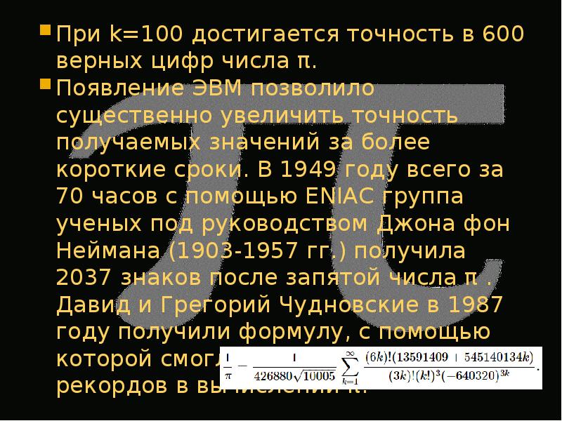 Правила верных цифр. Самое странное число. Мистические числа в России. Мистических четырехзначных чисел. Последние 8 цифр числа п.