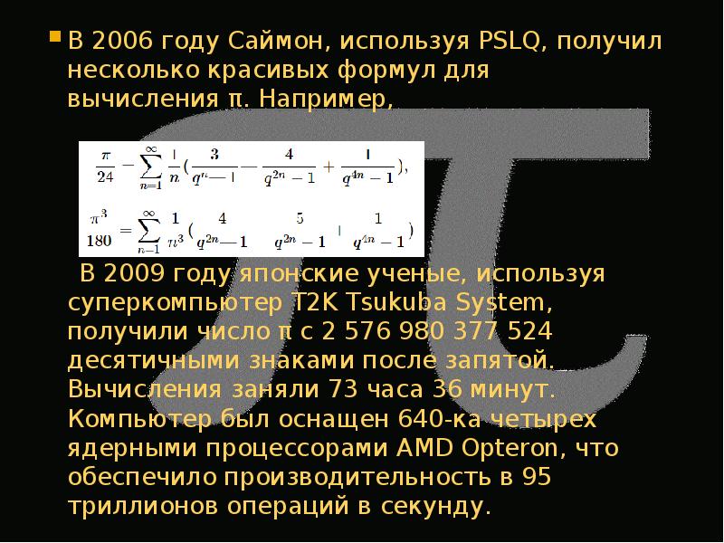 Мистические цифры презентация