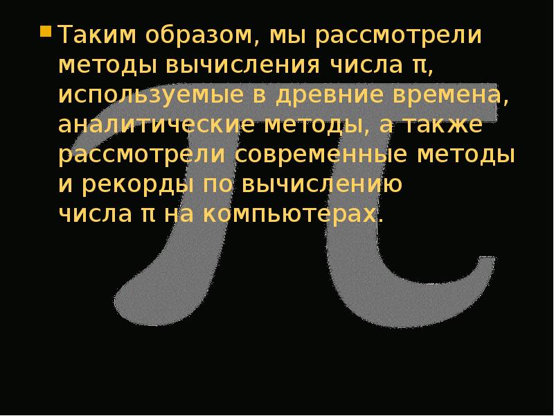 Мистические цифры презентация