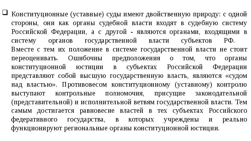 Проект закона субъекта рф