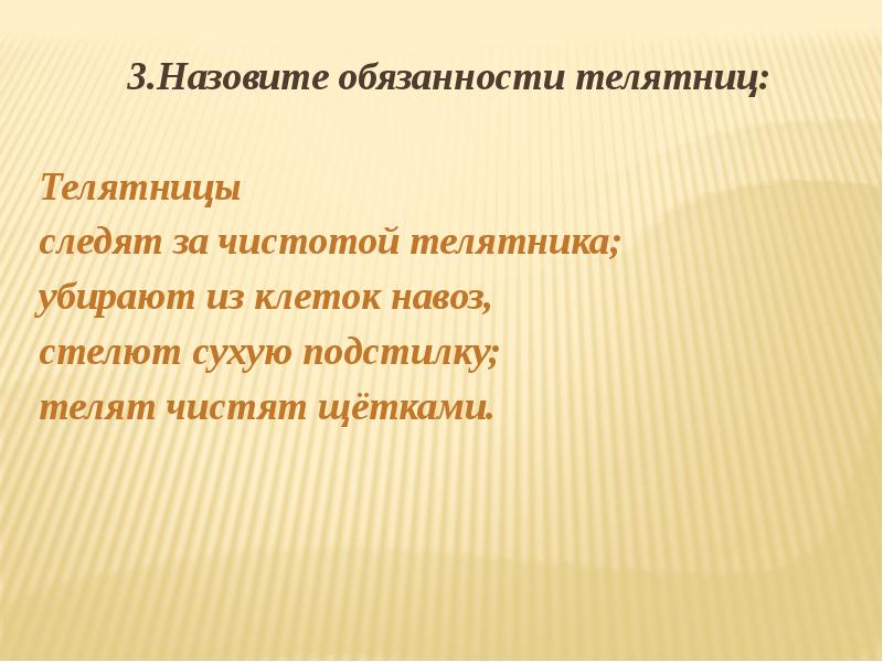 Обязательством называется. Должностная инструкция телятницы.