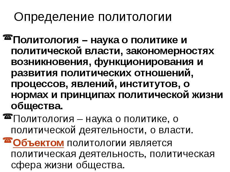 Методы политологии. Политология презентация. Функции политологии презентация. Методы политологии презентация. Политология наука о политике.