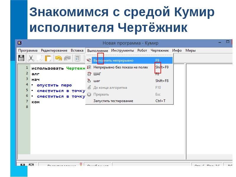 Управление исполнителем чертежник 6 класс презентация босова