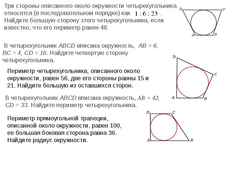 Окружность описана около четырехугольника abcd используя данные указанные на рисунке найдите угол а