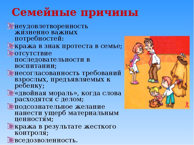 Порядок в семье. Последовательность в воспитании. Семейные причины. Картинка требования взрослого к ребенку.