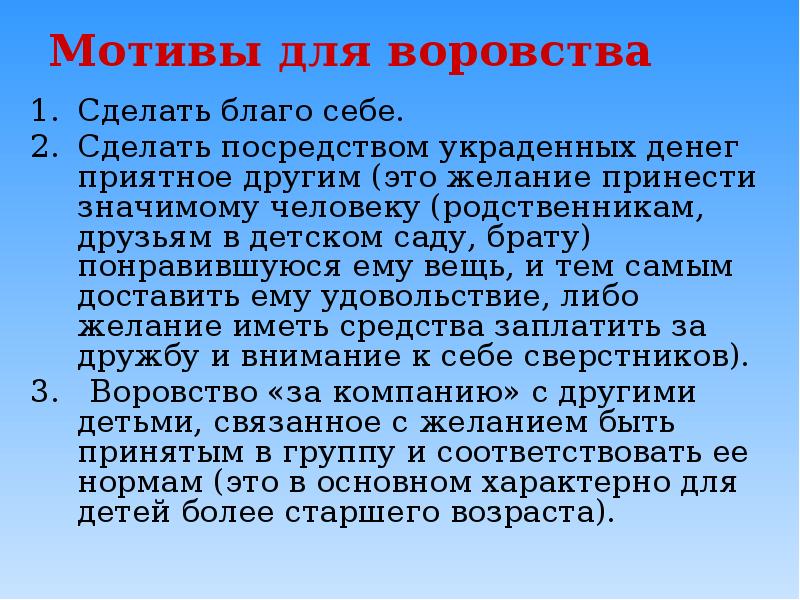 Презентация детское воровство