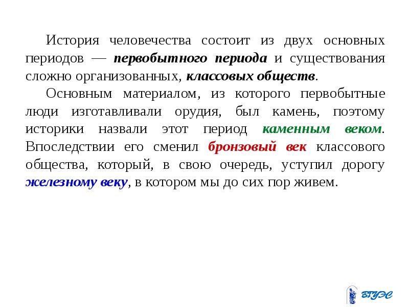 Как долго длилась эпоха первобытного общества. Как долго длилась эпоха первобытного общества