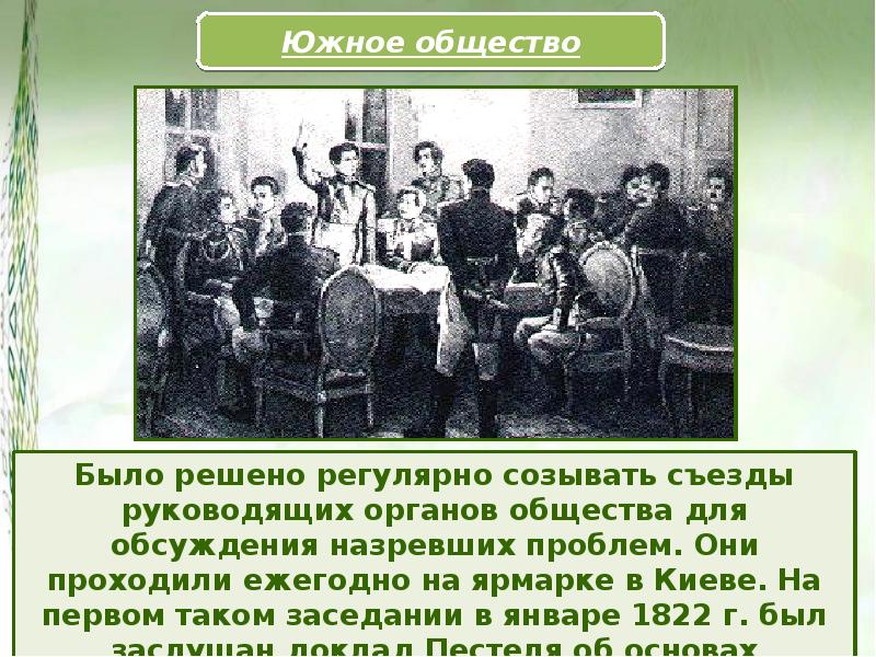 План урока общественное движение при александре 1 выступление декабристов 9 класс