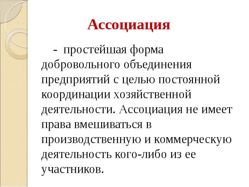 Форма добровольного объединения детей по интересам это