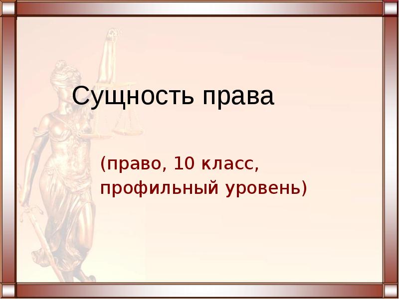 Налоговое право презентация по праву 11 класс профильный уровень