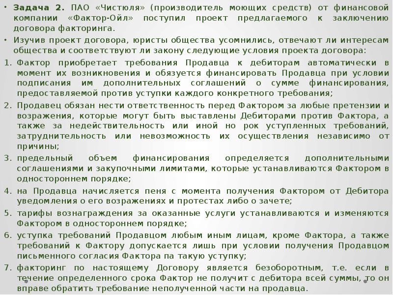 Финансирование под уступку денежного требования презентация