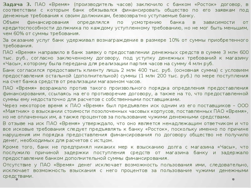 Запрет уступки денежного требования. Договор финансирования под уступку денежного требования. Финансирование под уступку требования. Соглашение о запрете уступки денежного требования.