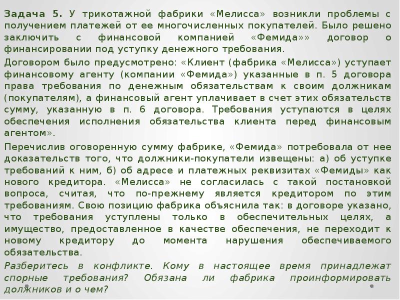 Договор финансирования под уступку денежного требования заполненный образец