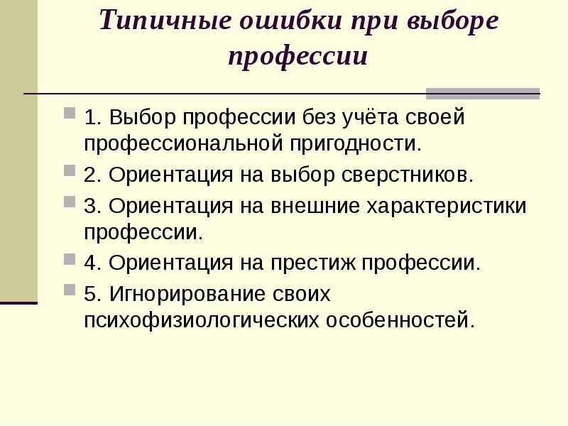 Презентация мотивы выбора профессии профессиональная пригодность профессиональная проба